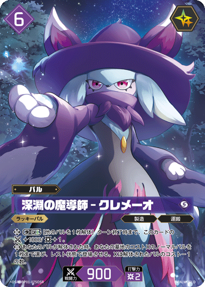 BP01-075OSR 深淵の魔導師 – クレメーオ 日文版卡圖