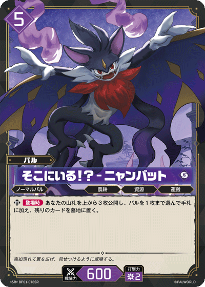 BP01-076SR そこにいる！？ – ニャンバット 日文版卡圖