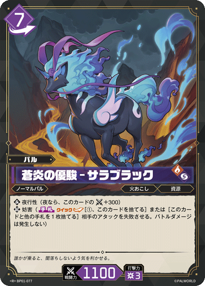 BP01-077 蒼炎の優駿 – サラブラック 日文版卡圖