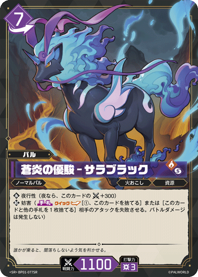 BP01-077SR 蒼炎の優駿 – サラブラック 日文版卡圖