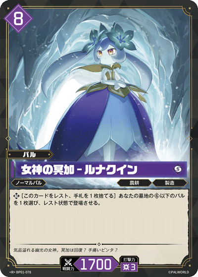 BP01-078 女神の冥加 – ルナクイン 日文版卡圖