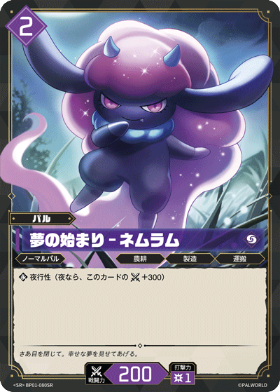 BP01-080SR 夢の始まり – ネムラム 日文版卡圖