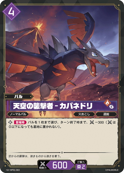 BP01-083 天空の襲撃者 – カバネドリ 日文版卡圖
