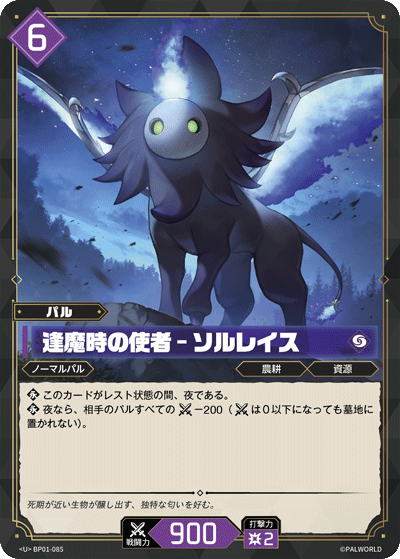 BP01-085 逢魔時の使者 – ソルレイス 日文版卡圖