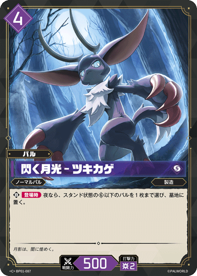 BP01-087 閃く月光 – ツキカゲ 日文版卡圖