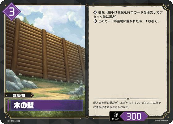 BP01-091 木の壁 日文版卡圖