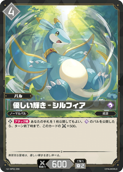 BP01-098 優しい輝き – シルフィア 日文版卡圖