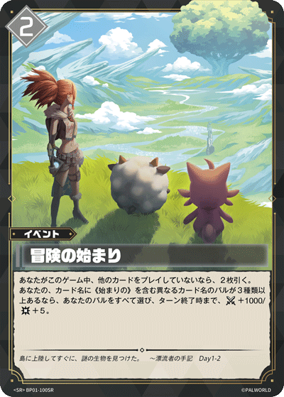 BP01-100SR 冒険の始まり 日文版卡圖