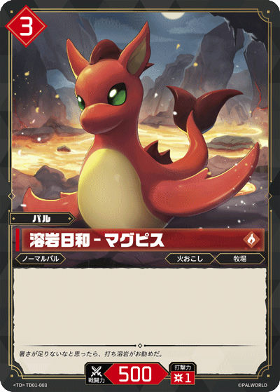 TD01-003 溶岩日和 – マグピス 日文版卡圖