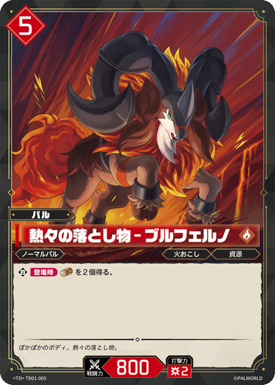 TD01-005 熱々の落し物 – ブルフェルノ 日文版卡圖