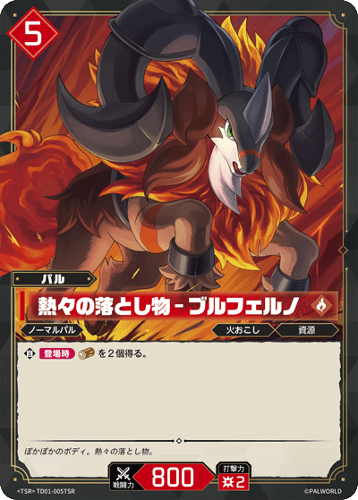 TD01-005TSR 熱々の落し物 – ブルフェルノ 日文版卡圖