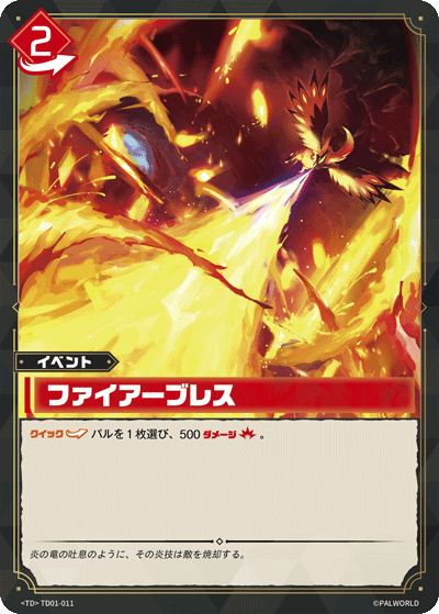 TD01-011 ファイアーブレス 日文版卡圖