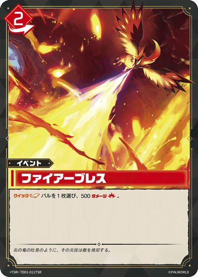 TD01-011TSR ファイアーブレス 日文版卡圖