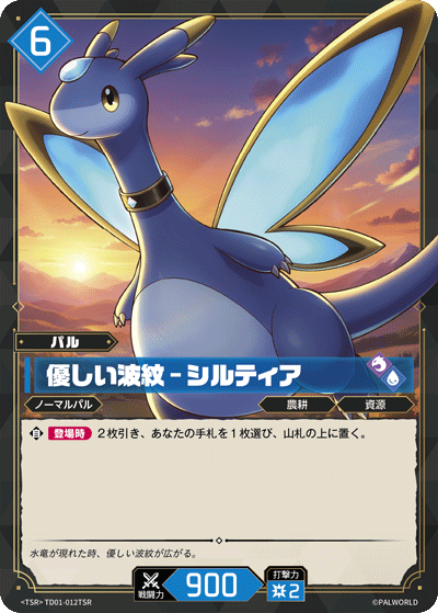TD01-012TSR 優しい波紋 – シルティア 日文版卡圖