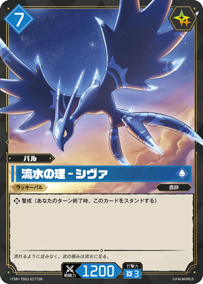 TD01-017TSR 流水の理 – シヴァ 日文版卡圖