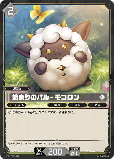 TD01-023 始まりのパル – モコロン 日文版卡圖