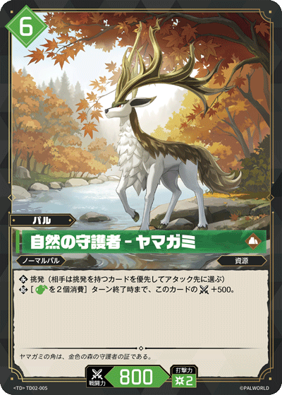 TD02-005 自然の守護者 – ヤマガミ 日文版卡圖