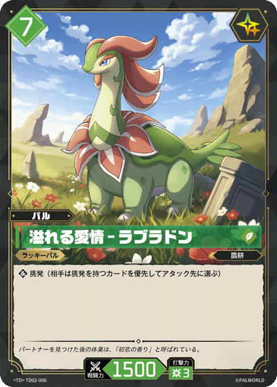 TD02-006 溢れる愛情 – ラブラドン 日文版卡圖