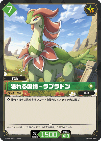 TD02-006TSR 溢れる愛情 – ラブラドン 日文版卡圖