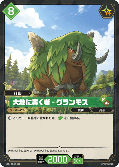 TD02-007 大地に轟く者 – グランモス 日文版卡圖