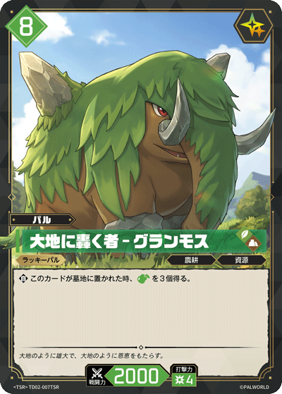 TD02-007TSR 大地に轟く者 – グランモス 日文版卡圖