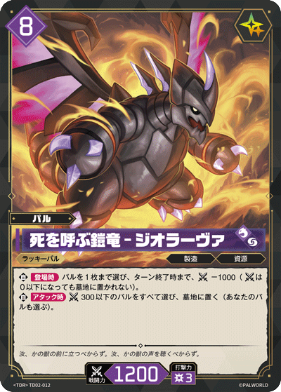 TD02-012 死を呼ぶ鎧竜 – ジオラーヴァ 日文版卡圖