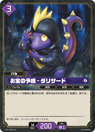 TD02-014 お宝の予感 – ダリザード 日文版卡圖