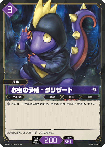 TD02-014TSR お宝の予感 – ダリザード 日文版卡圖