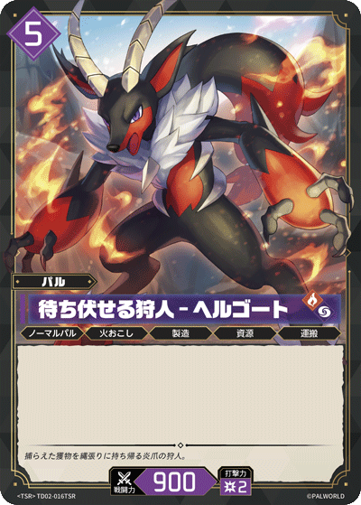 TD02-016TSR 待ち伏せる狩人 – ヘルゴート 日文版卡圖