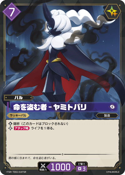 TD02-018TSR 命を盗む者 – ヤミトバリ 日文版卡圖