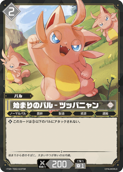 TD02-023TSR 始まりのパル – ツッパニャン 日文版卡圖